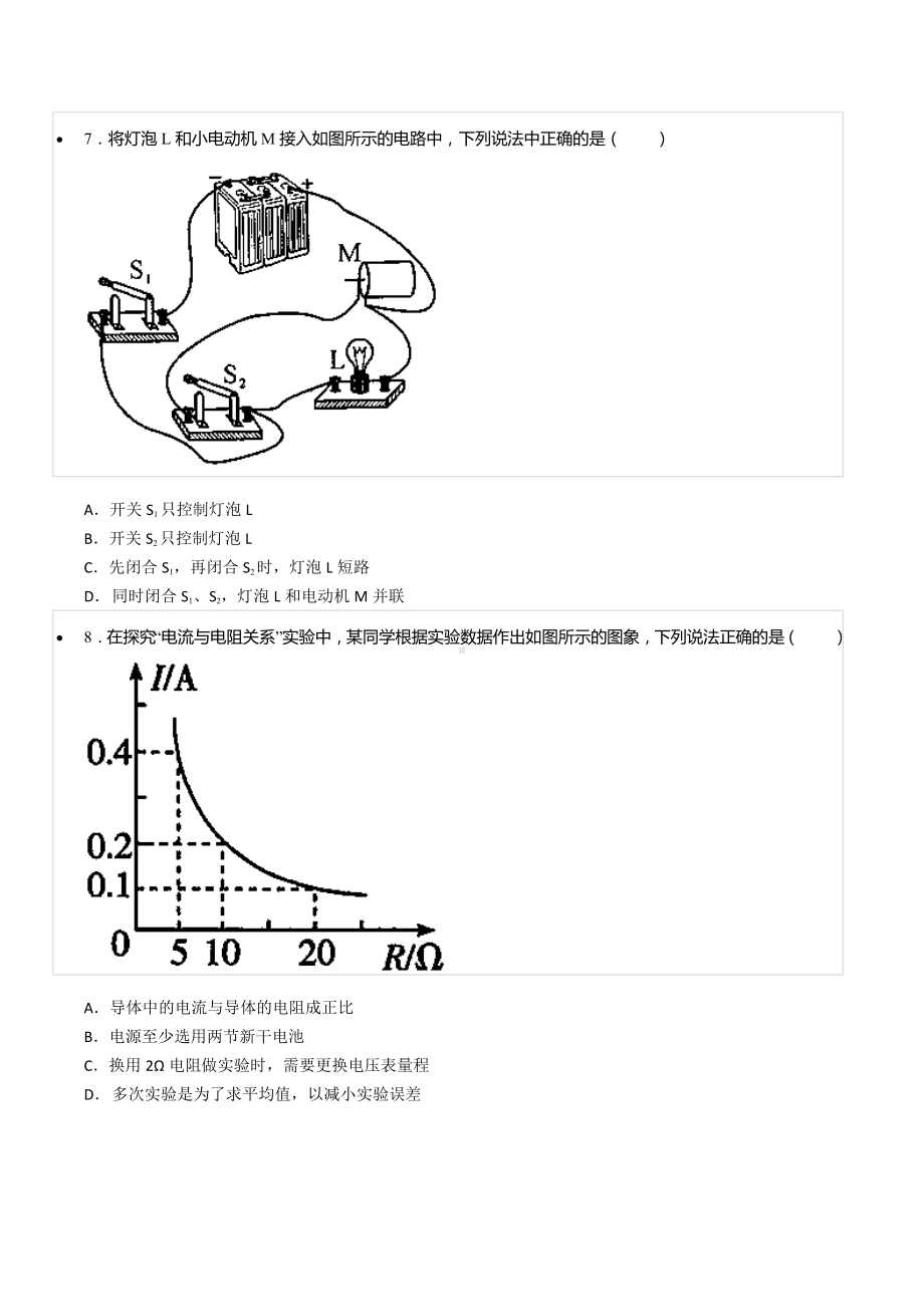 2020年四川省绵阳市游仙区中考物理一诊试卷.docx_第3页