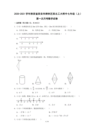 2020-2021学年陕西省西安市碑林区重点附中七年级（上）第一次月考数学试卷.docx