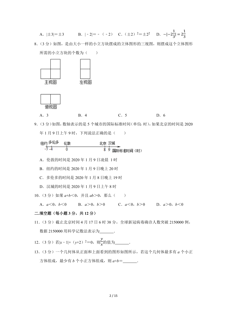 2020-2021学年陕西省西安市碑林区重点附中七年级（上）第一次月考数学试卷.docx_第2页