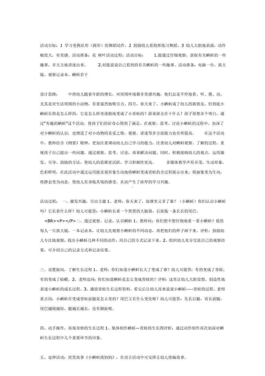 幼儿园教辅中班科学游戏活动教案有趣的蝌蚪.doc_第2页