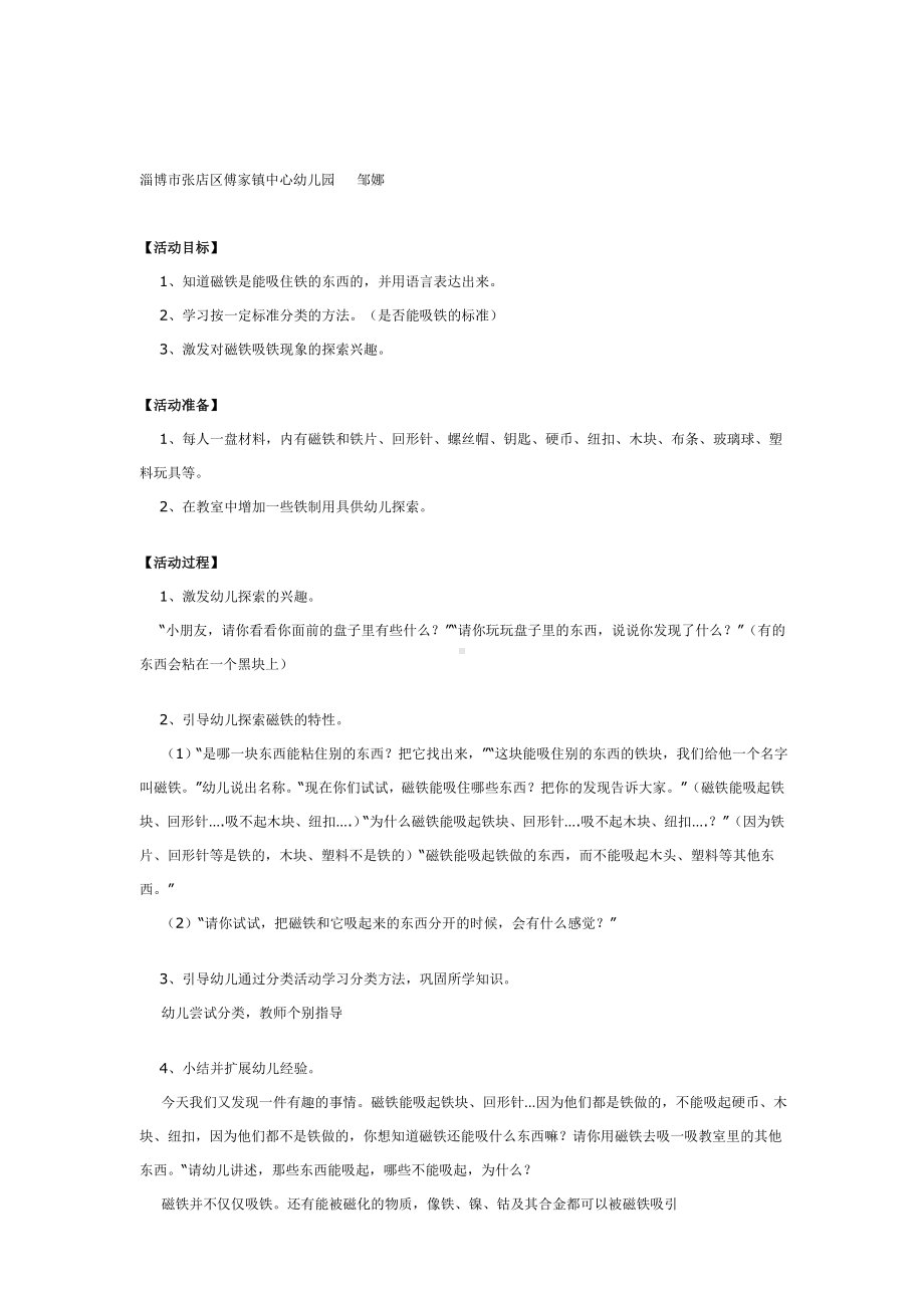 幼儿园教辅中班科学游戏活动教案奇妙的磁铁.doc_第2页