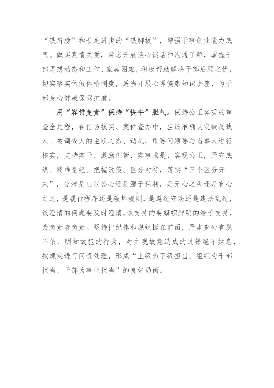 学习领悟《推进领导干部能上能下规定》心得体会3篇.docx_第2页