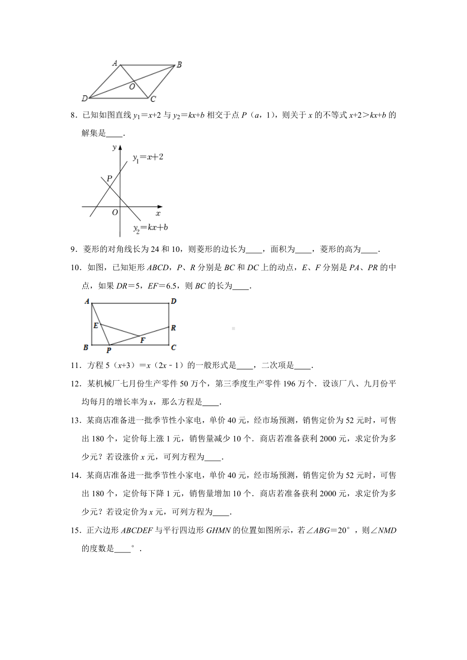 山东省2022-2023学年山东省青岛七 九年级（上）期初数学试卷.docx_第2页