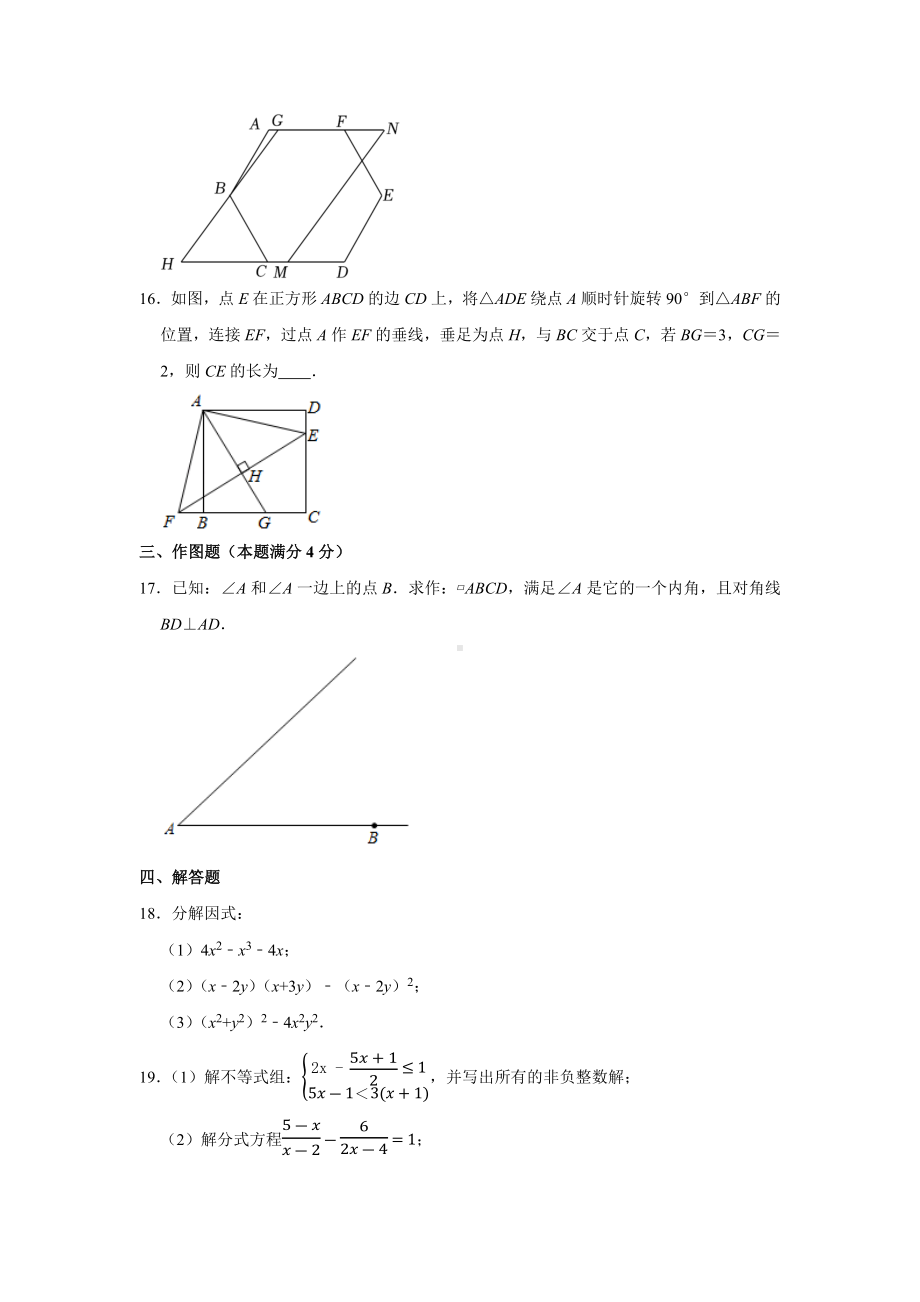 山东省2022-2023学年山东省青岛七 九年级（上）期初数学试卷.docx_第3页