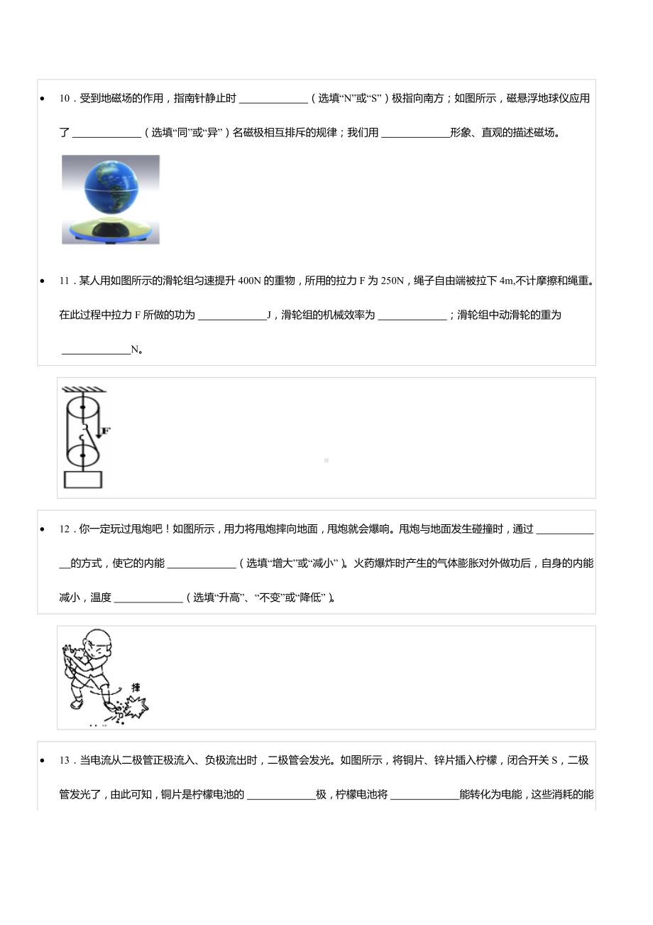 2022年江苏省淮安市清江浦区淮阴 集团中考物理模拟试卷.docx_第3页