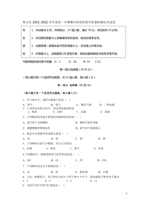 北京市顺义区 2021-2022 学年上学期期中阶段性教学质量检测化学试卷.pdf