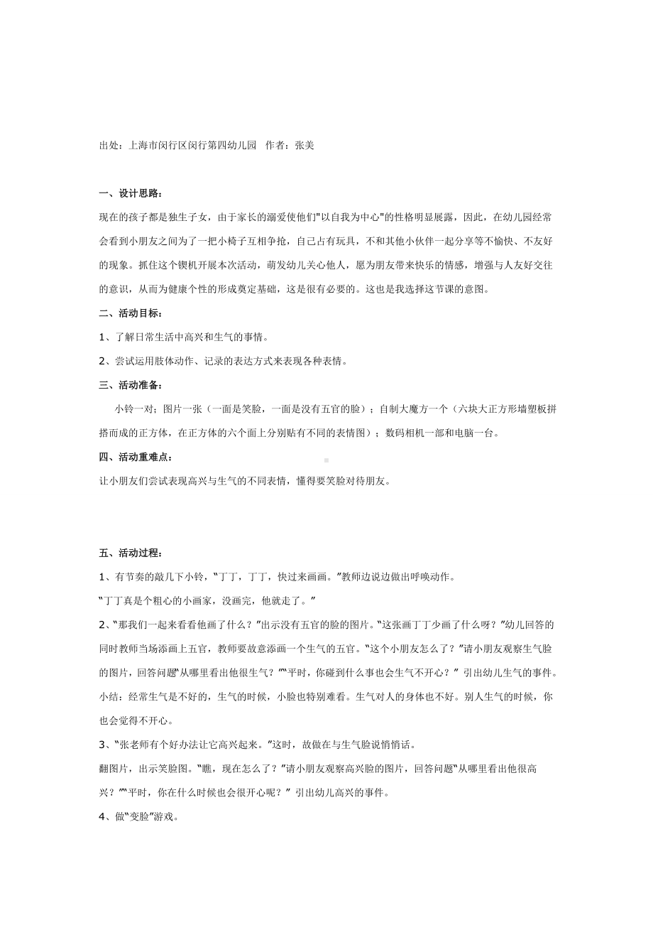 幼儿园学前教辅中班健康活动高兴和生气-中班心理实践课.doc_第2页