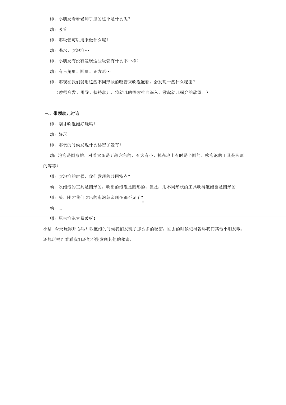 幼儿园教辅中班科学游戏活动教案吹泡泡二次更进.doc_第3页