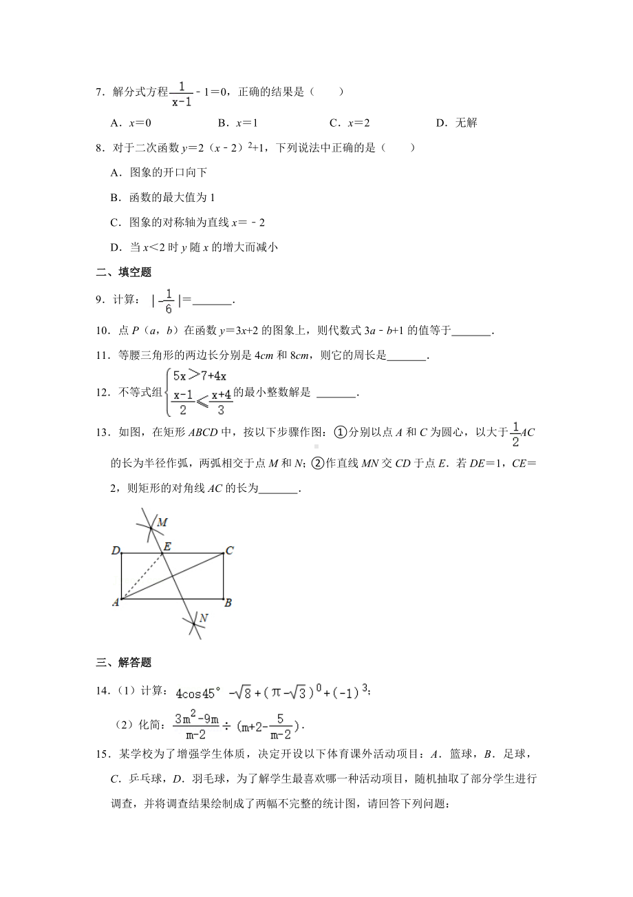 2021-2022学年四川省成都市武侯区棕北 九年级（下）月考数学试卷（3月份）.docx_第2页