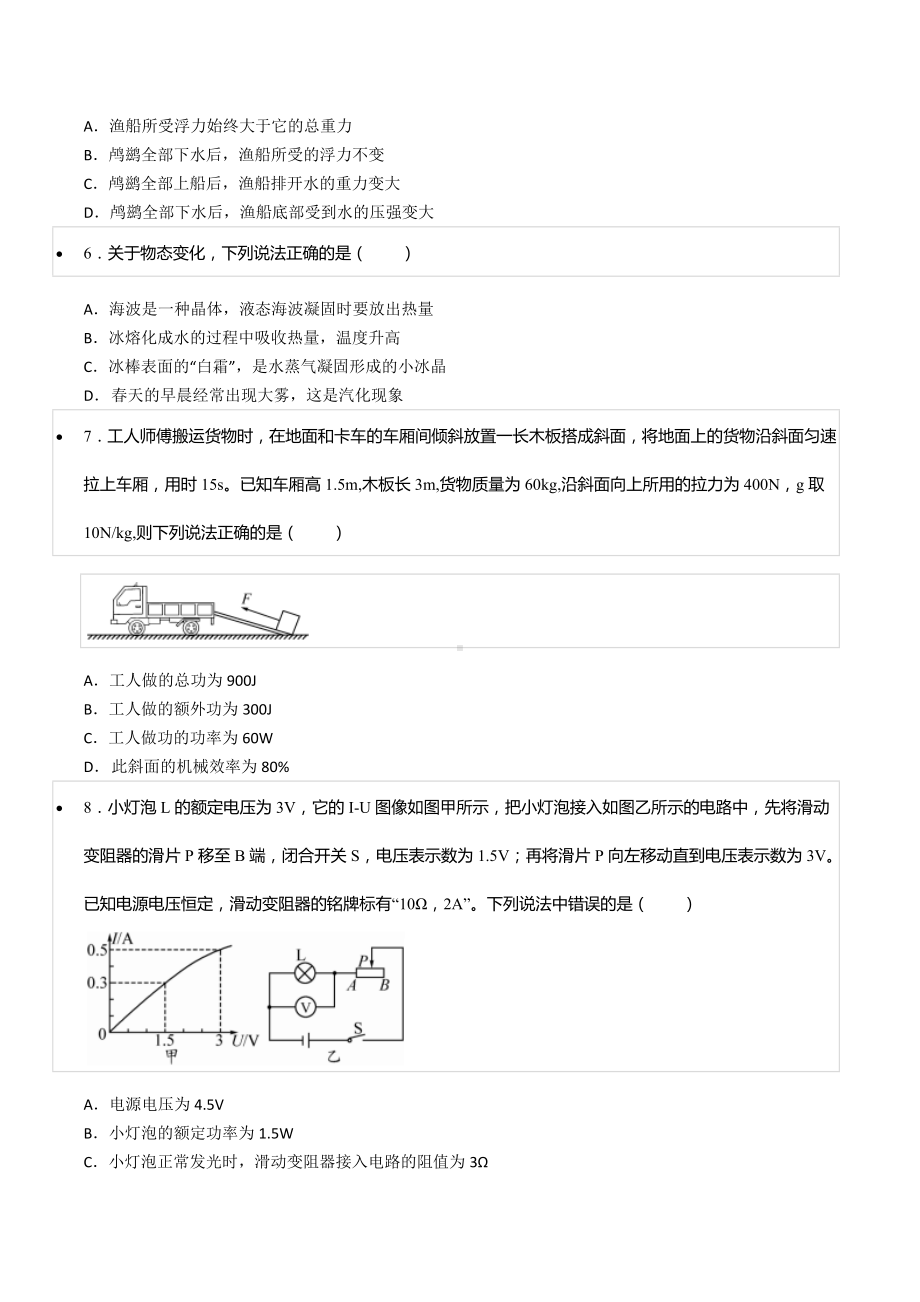 2022年四川省德阳市绵竹市中考物理二模试卷.docx_第2页