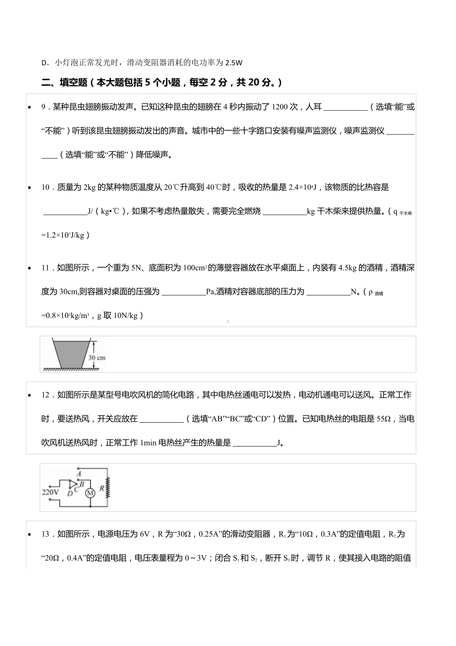 2022年四川省德阳市绵竹市中考物理二模试卷.docx_第3页