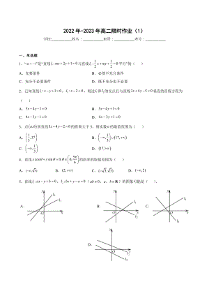 江苏省盐城市大丰区南阳 2022-2023学年高二上学期限时作业（1）.docx