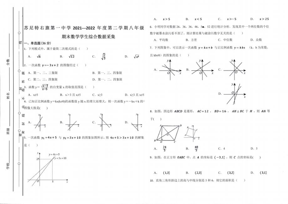 内蒙古锡林郭勒盟苏尼特右旗第一 2021-2022学年八年级下学期期末考试数学试题.pdf_第1页