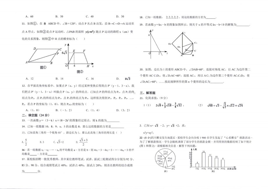 内蒙古锡林郭勒盟苏尼特右旗第一 2021-2022学年八年级下学期期末考试数学试题.pdf_第2页