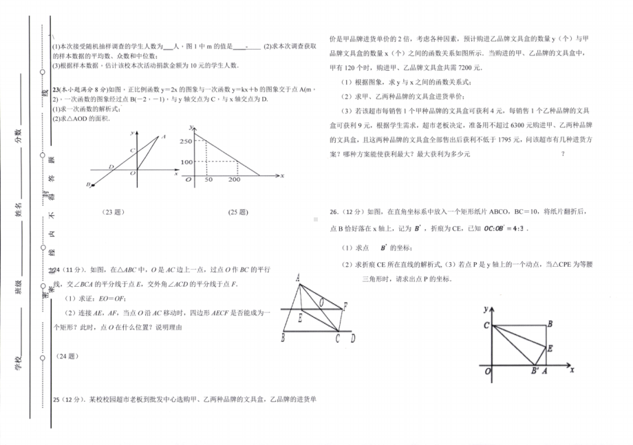 内蒙古锡林郭勒盟苏尼特右旗第一 2021-2022学年八年级下学期期末考试数学试题.pdf_第3页