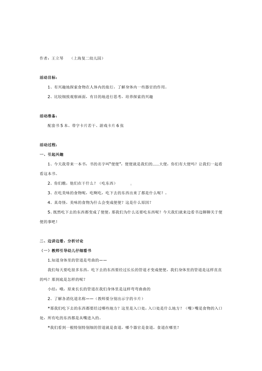 幼儿园学前教辅中班健康活动便便.doc_第2页