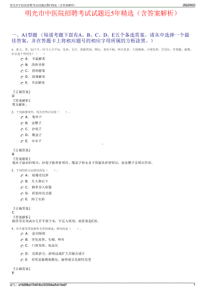 明光市中医院招聘考试试题近5年精选（含答案解析）.pdf