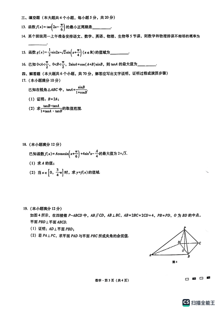 重庆市巴蜀 2023届高考适应性月考（二）数学试题.pdf_第3页