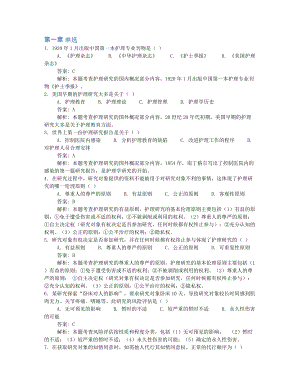 2022年10月自考03008护理学研究押题及答案解析.docx