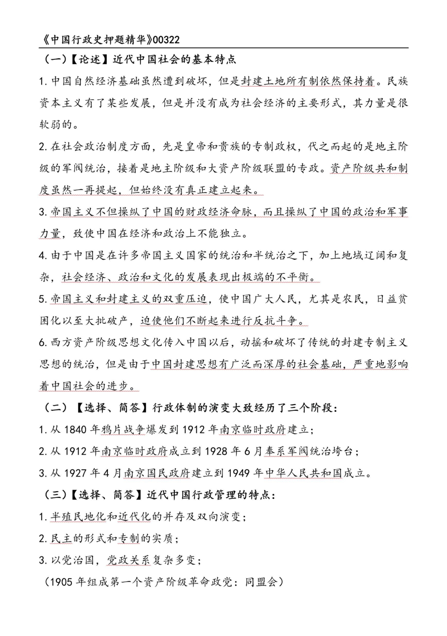 自考00322中国行政史押题精华考点串讲资料汇总.pdf_第2页