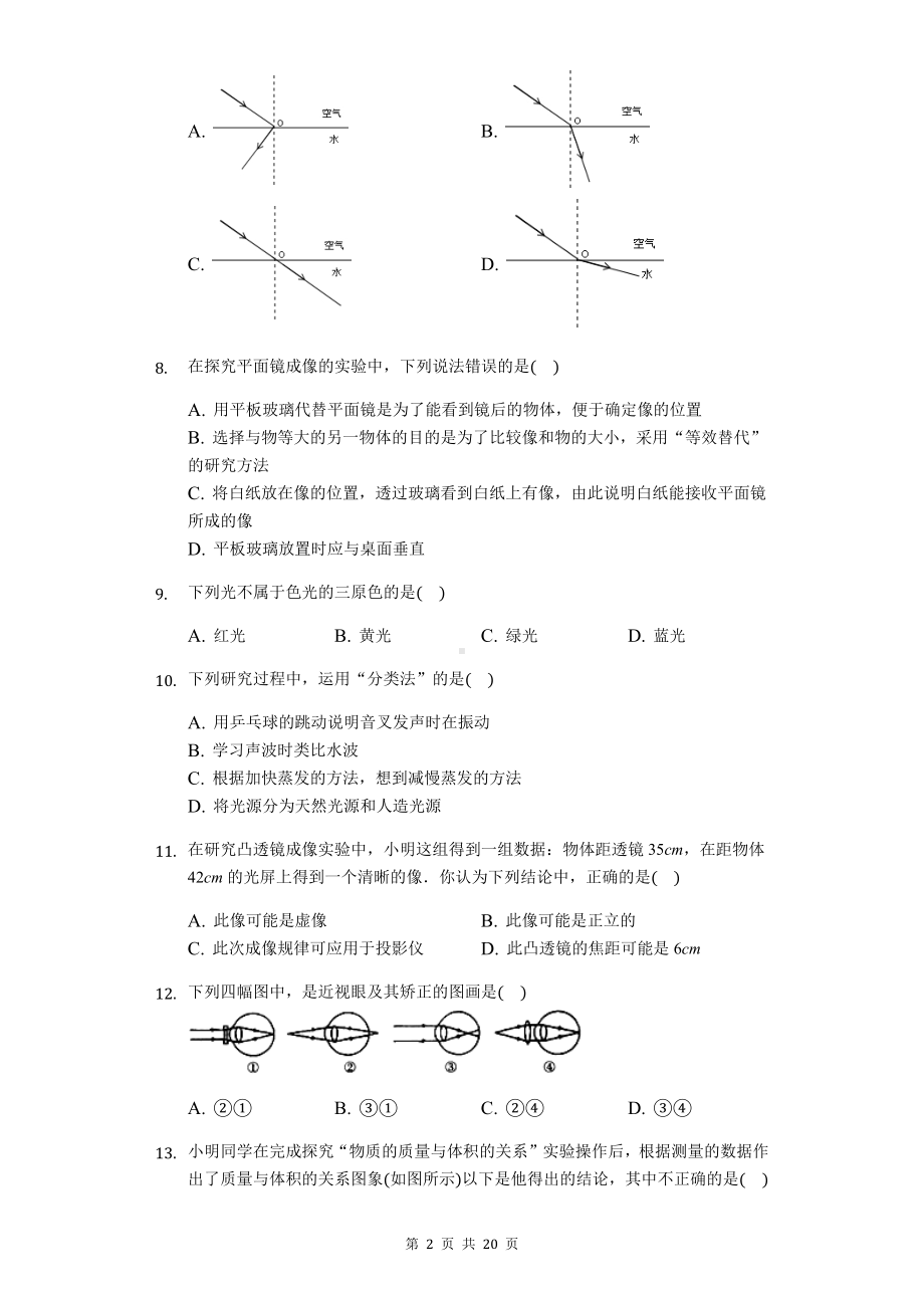 人教版八年级上册物理期末复习检测试卷（含答案解析）.docx_第2页