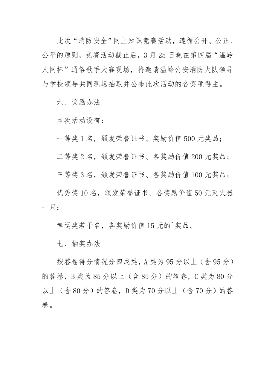 消防安全知识竞赛的活动方案.docx_第2页