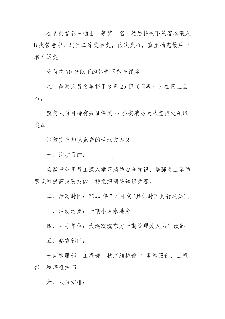 消防安全知识竞赛的活动方案.docx_第3页