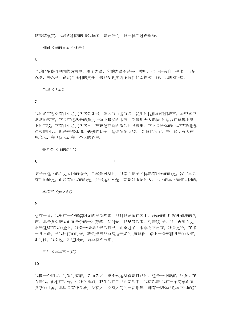 小学语文21段值得抄在素材本上的精选段落.docx_第2页