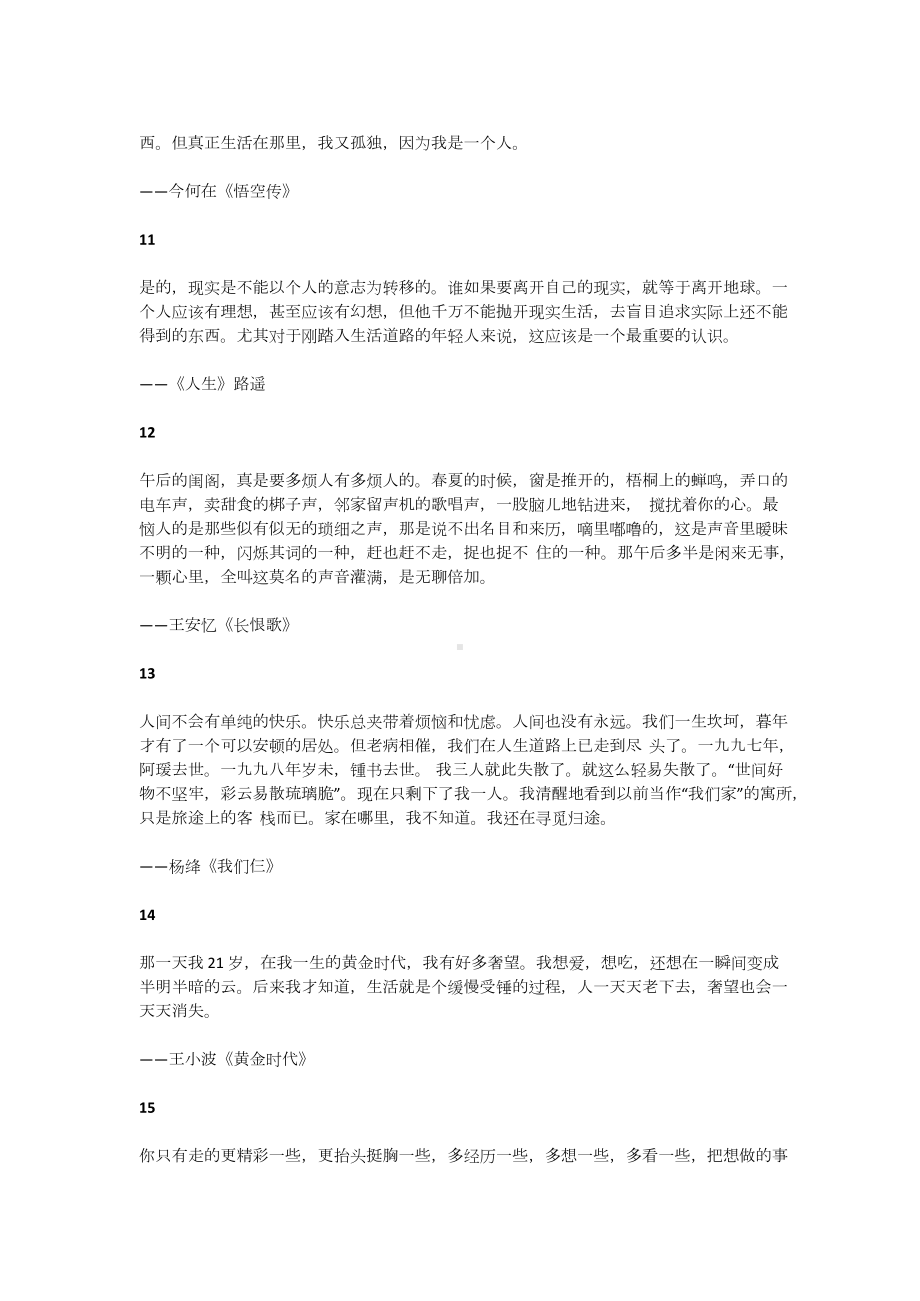 小学语文21段值得抄在素材本上的精选段落.docx_第3页