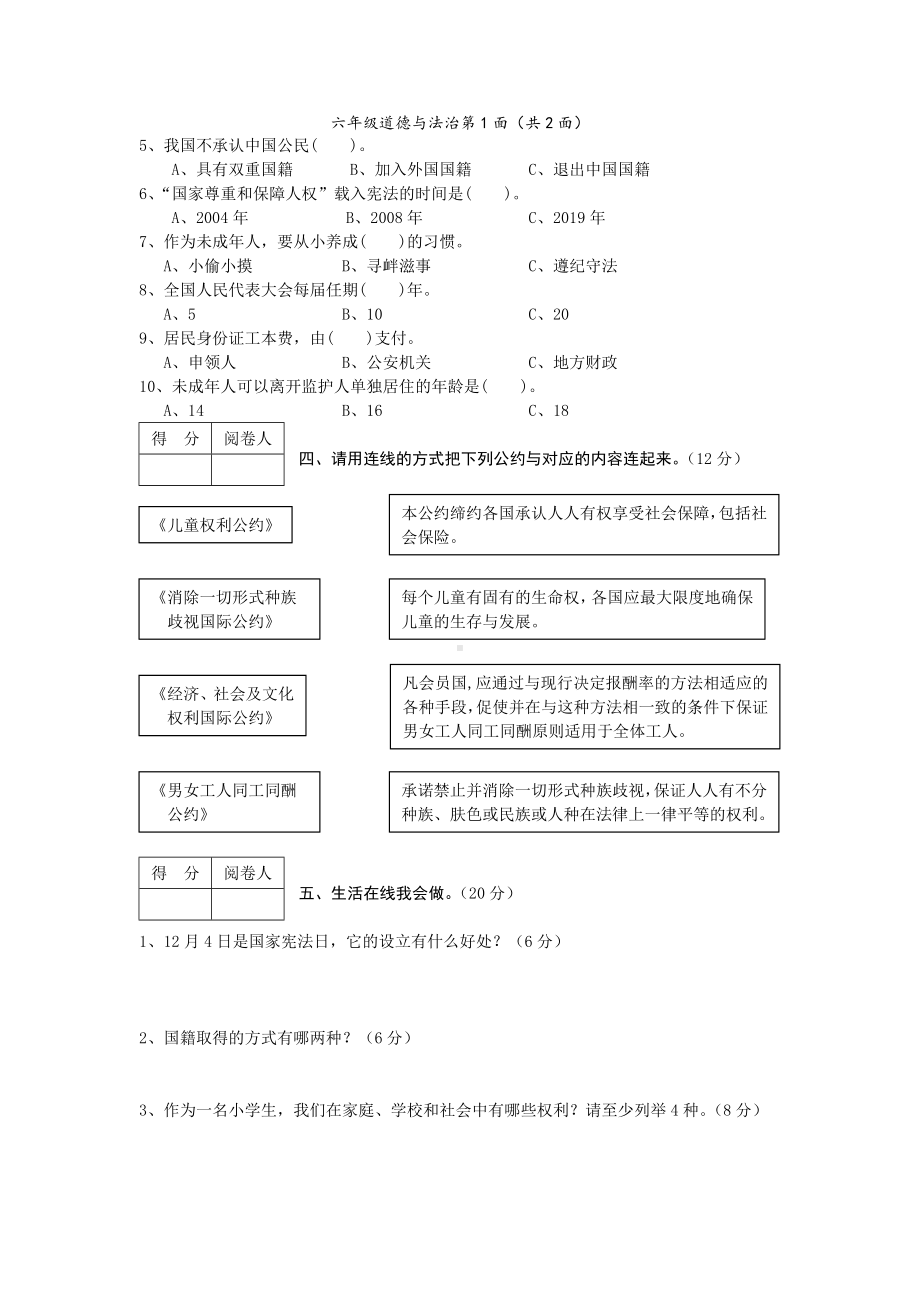 湖北省枣阳市道德与法治（部编版）六年级上学期期末水平测试 2021-2022学年（含答案）.docx_第2页