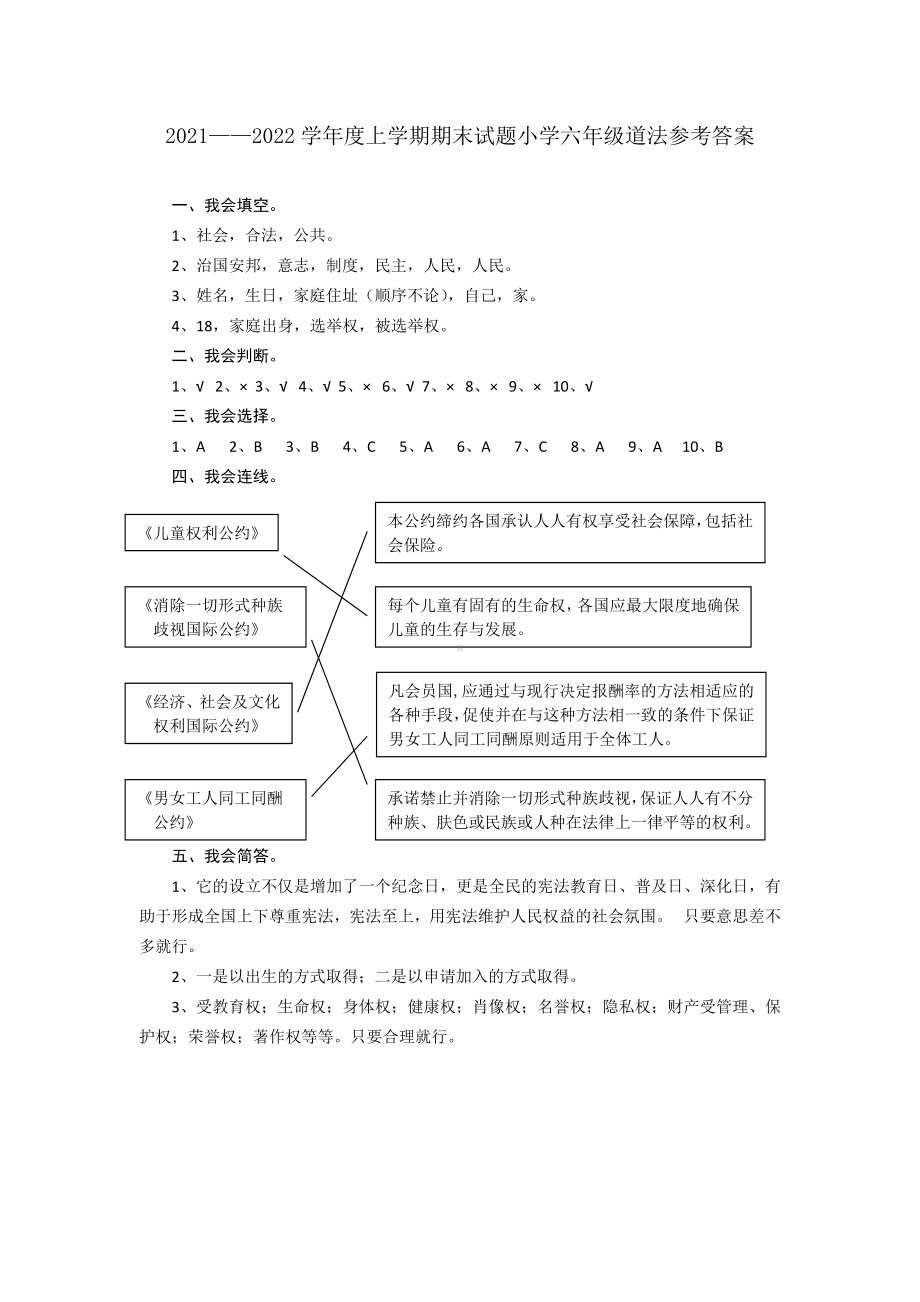 湖北省枣阳市道德与法治（部编版）六年级上学期期末水平测试 2021-2022学年（含答案）.docx_第3页