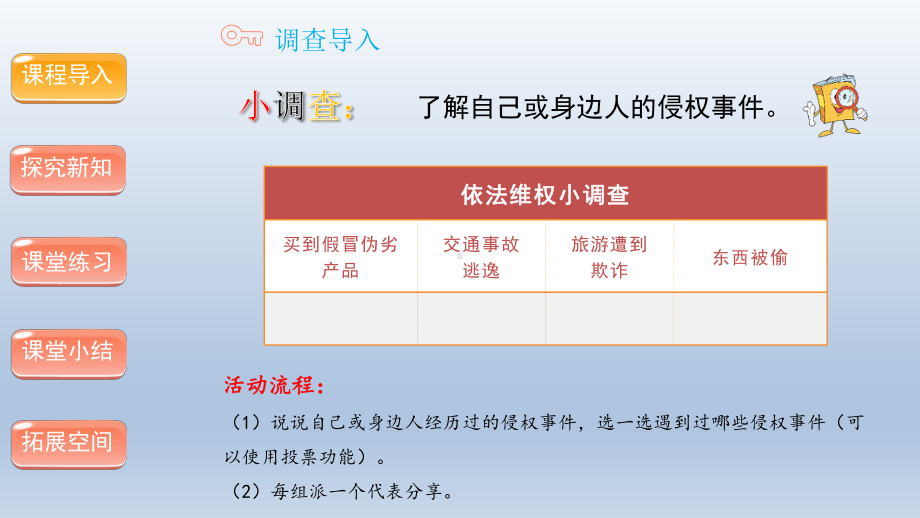 9知法守法依法维权第三课时（ppt课件）-部编版六年级上册《道德与法治》.pptx_第3页