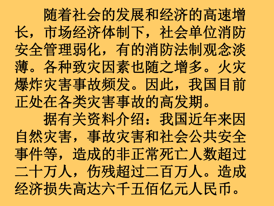 培训课件之认识危害.ppt_第2页