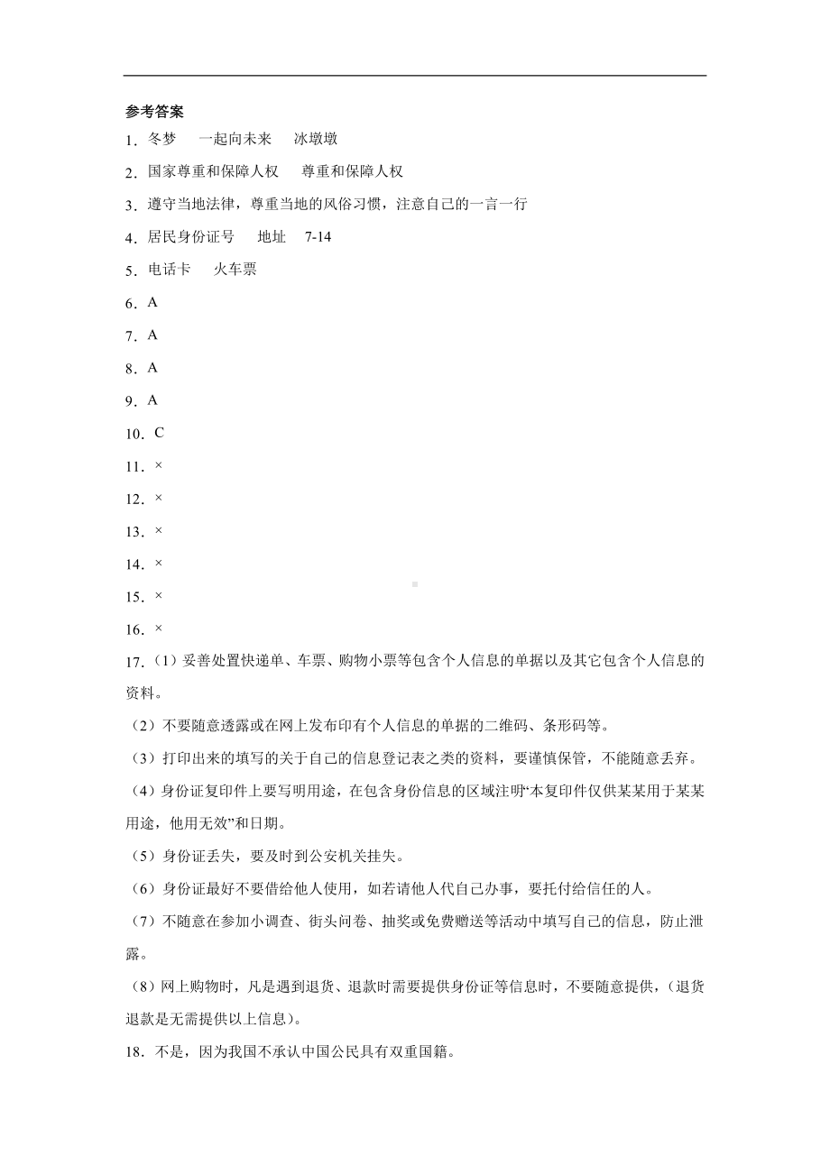 3.公民意味着什么（同步练习）-部编版六年级上册《道德与法治》.docx_第3页