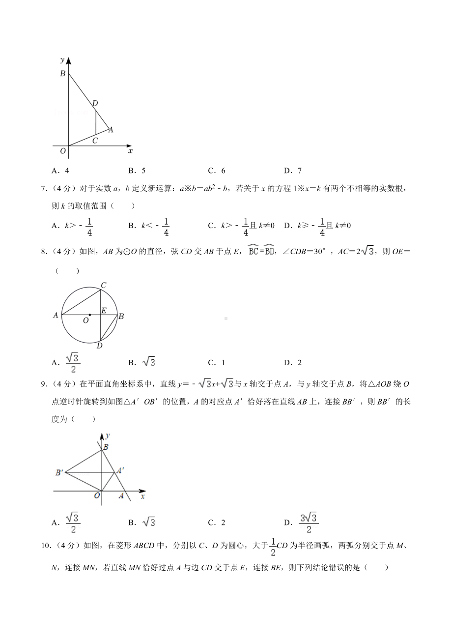 2022年四川省巴中市中考数学试卷.docx_第2页