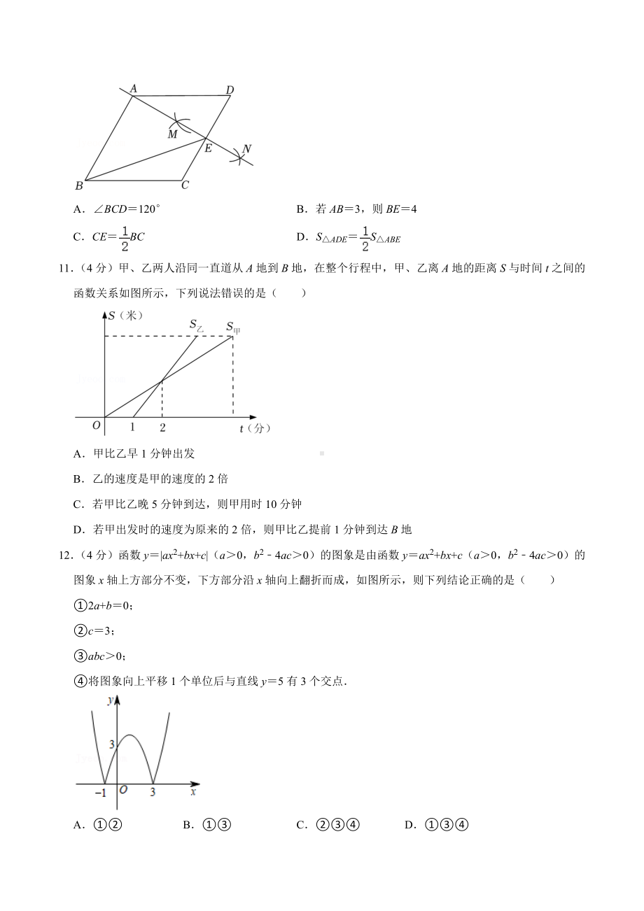 2022年四川省巴中市中考数学试卷.docx_第3页