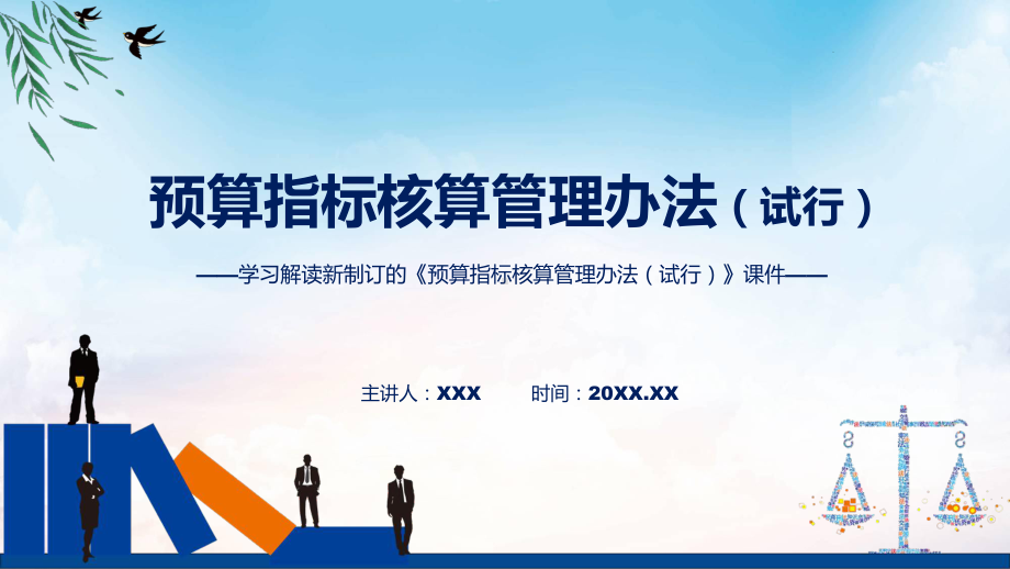 教学贯彻落实预算指标核算管理办法（试行）清新风2022年新制订《预算指标核算管理办法（试行）》专题（ppt）.pptx_第1页