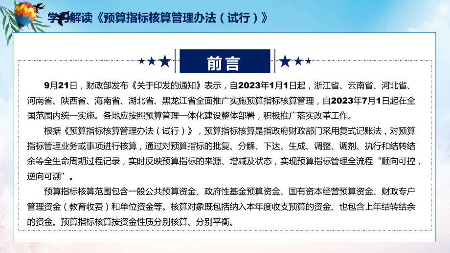 教学贯彻落实预算指标核算管理办法（试行）清新风2022年新制订《预算指标核算管理办法（试行）》专题（ppt）.pptx_第2页