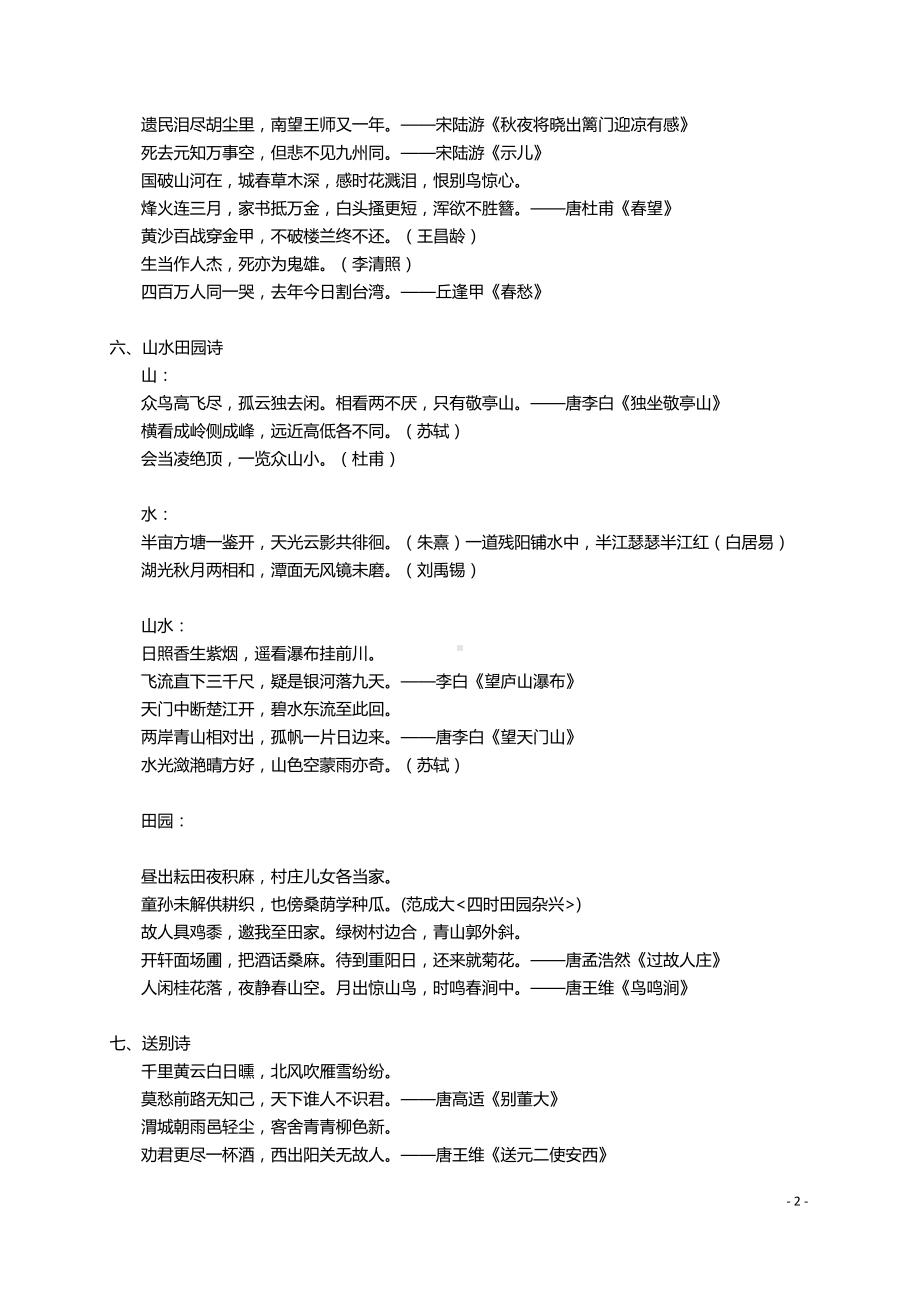 小升初语文古诗名句名言警句成语.docx_第2页