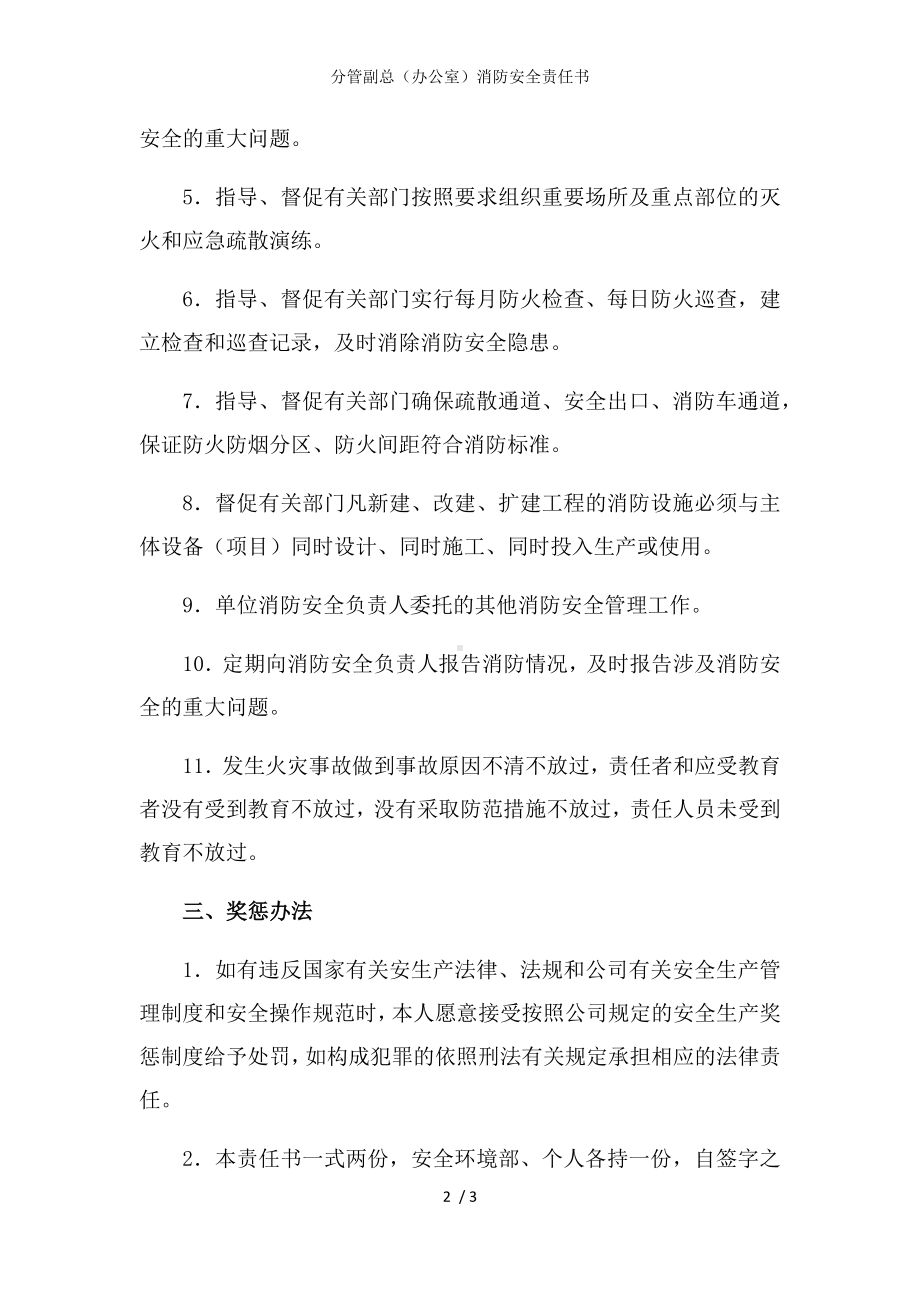 分管副总（办公室）消防安全责任书参考模板范本.docx_第2页