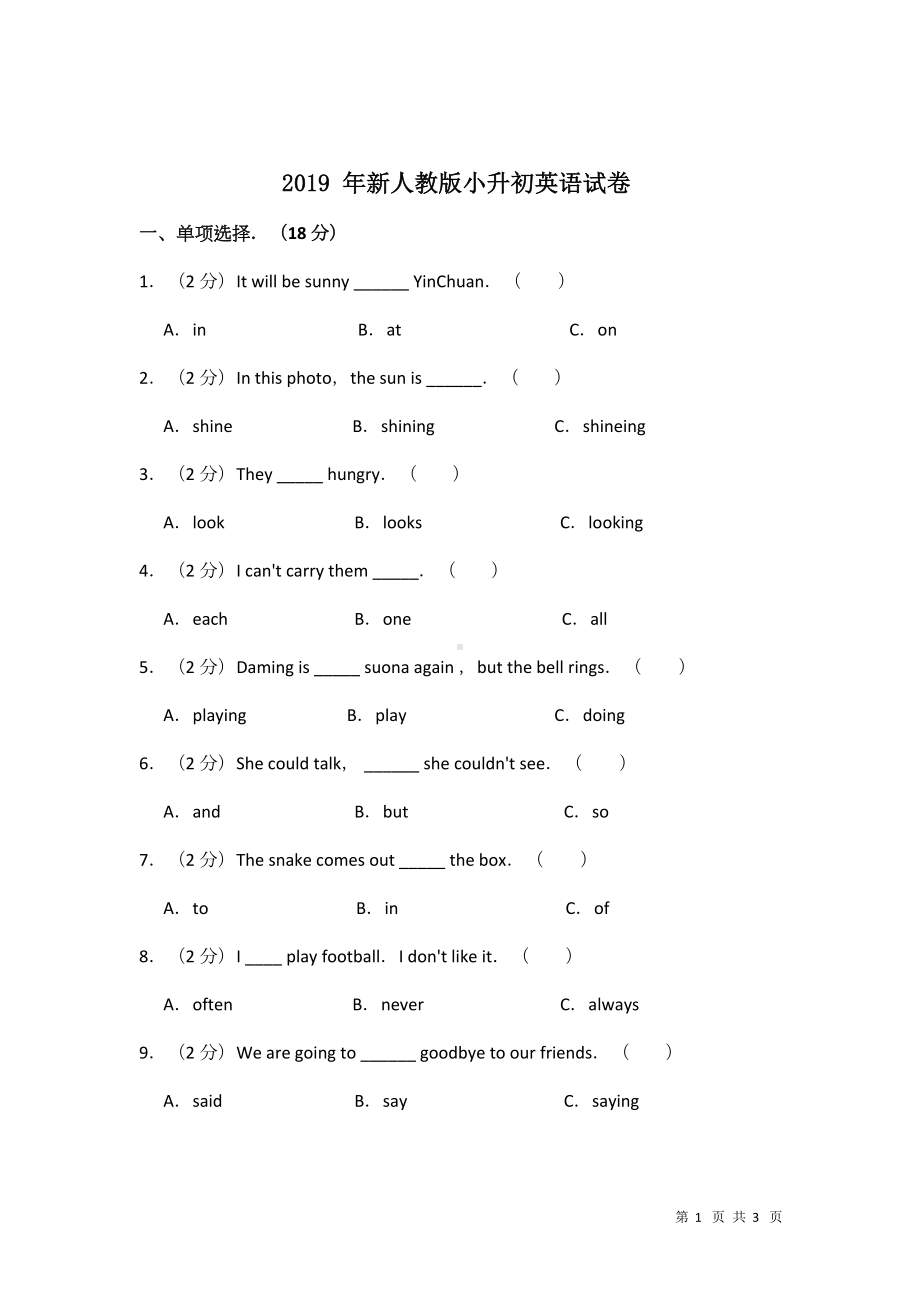 2019年新人教版小升初英语试卷.docx_第1页