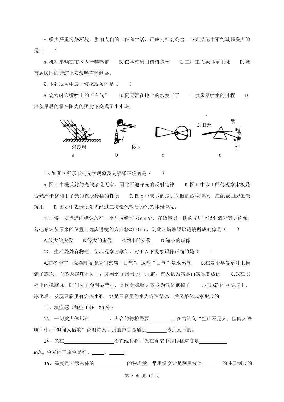 人教版八年级上册物理期末模拟检测试卷 2套（Word版含答案）.doc_第2页