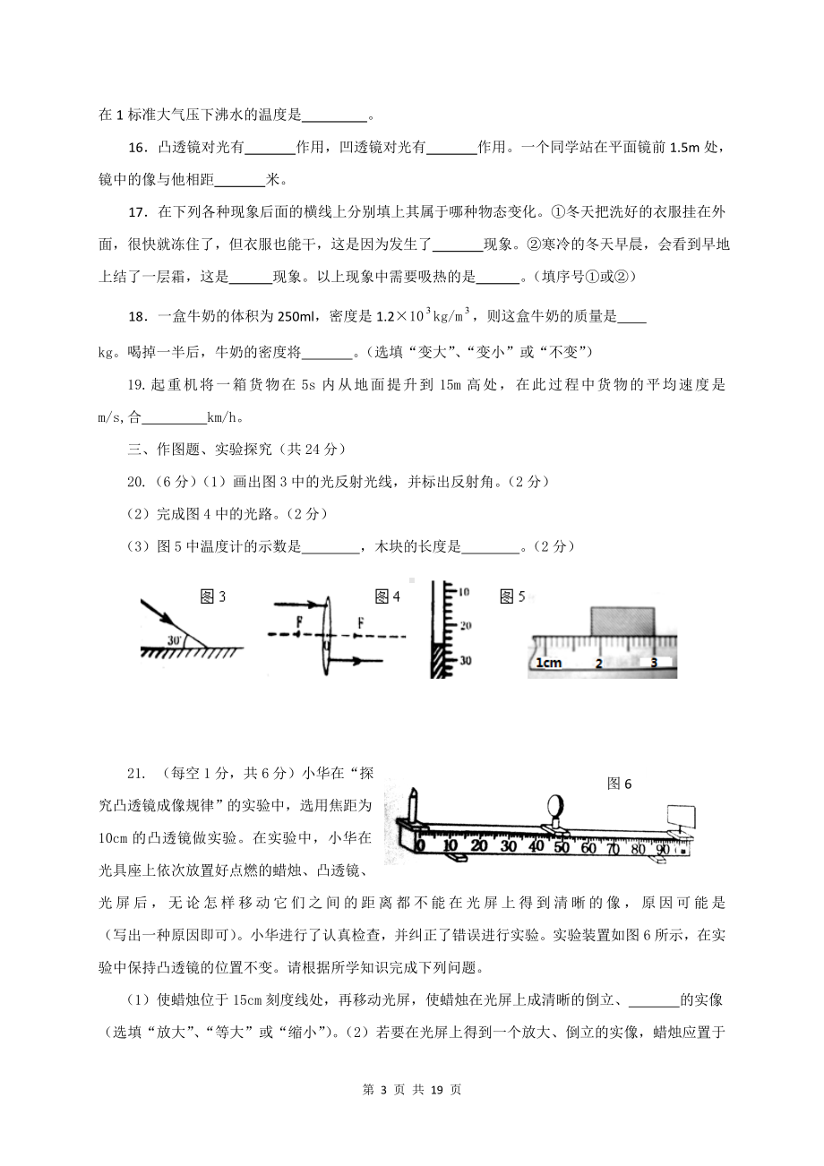 人教版八年级上册物理期末模拟检测试卷 2套（Word版含答案）.doc_第3页