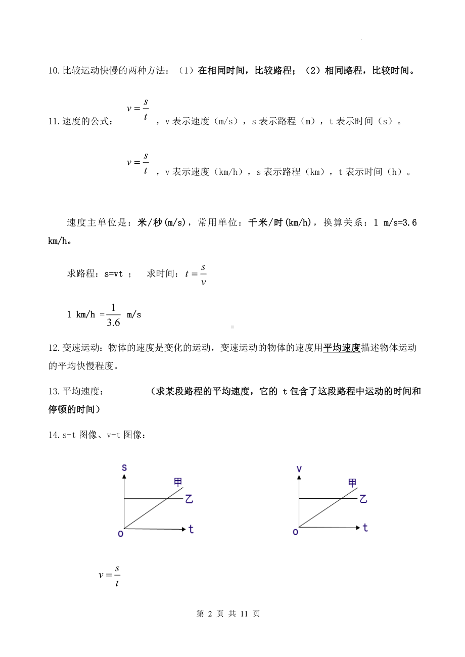 人教版八年级上册物理1—6章期末复习知识点提纲（实用！）.docx_第2页