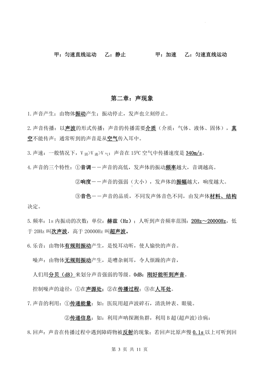 人教版八年级上册物理1—6章期末复习知识点提纲（实用！）.docx_第3页