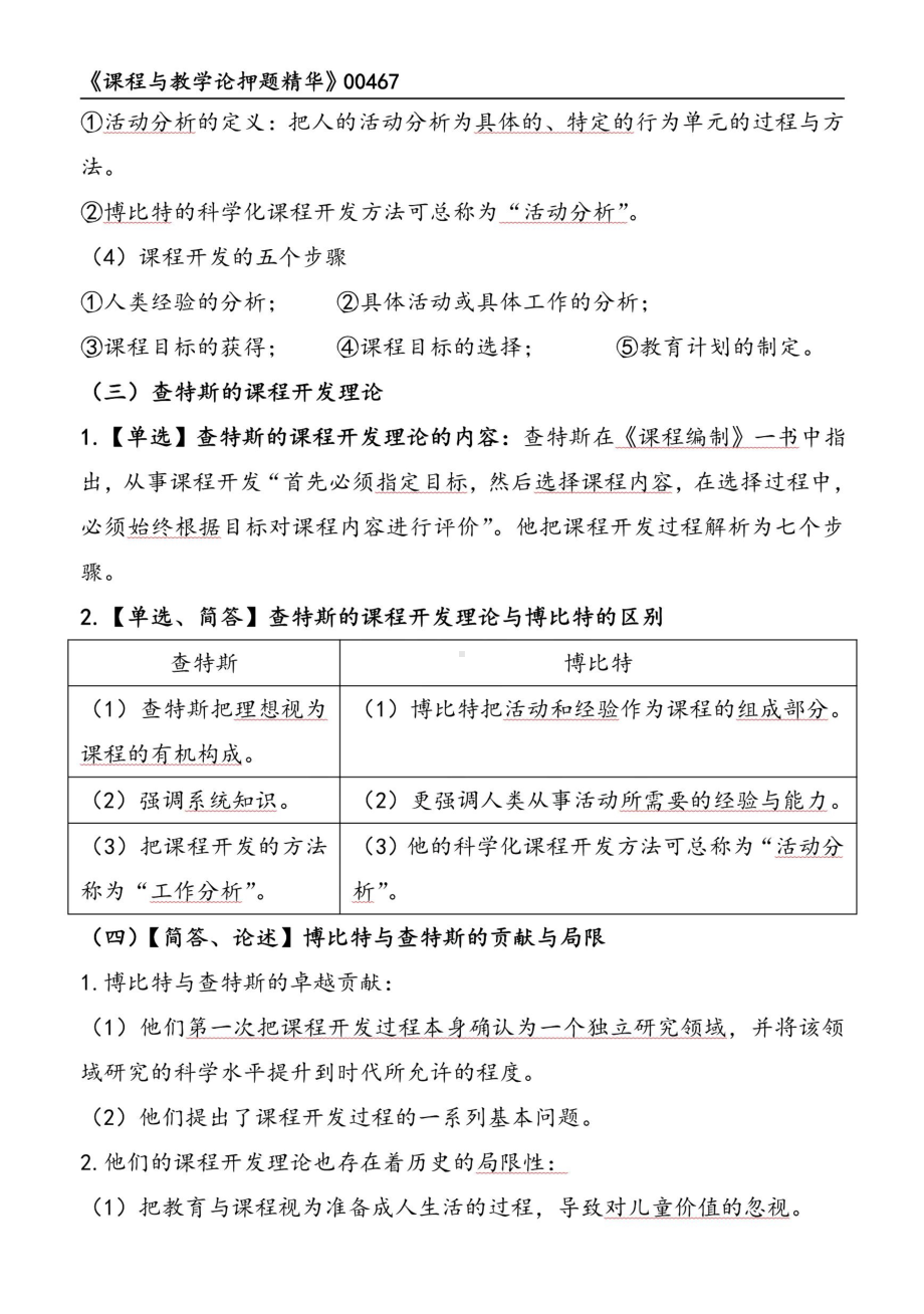 自考00467课程与教学论押题精华考点串讲资料汇总.pdf_第2页