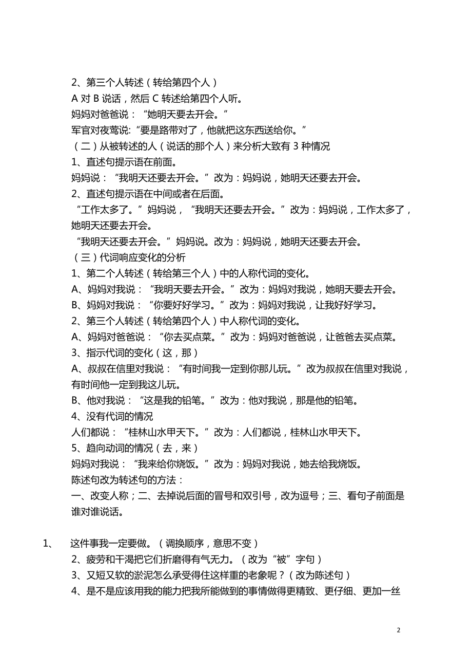 小升初语文句式转换归纳.docx_第2页