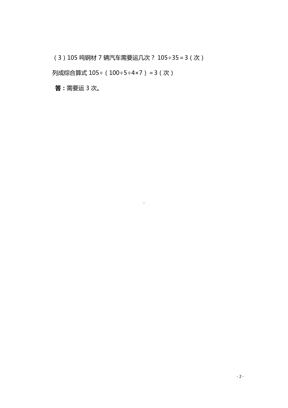 小升初数学典型应用题1归一问题.docx_第2页