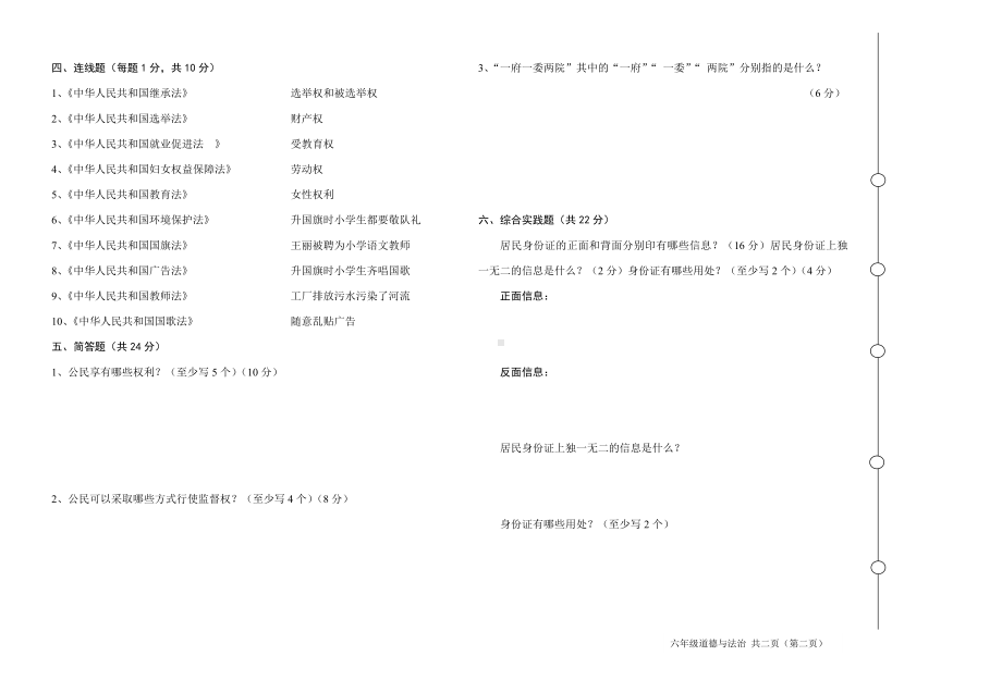 黑龙江省七台河市勃利县小学道德与法治（部编版）六年级上学期期末考试试题（2021-2022学年）（含答案）.doc_第2页