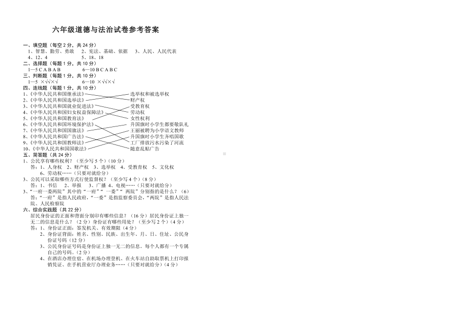 黑龙江省七台河市勃利县小学道德与法治（部编版）六年级上学期期末考试试题（2021-2022学年）（含答案）.doc_第3页